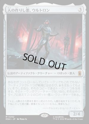 画像1: 人の作りし悪、ウルトロン/Ultron, Artificial Malevolence