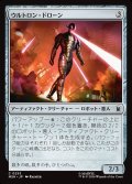 ウルトロン・ドローン/Ultron Drone