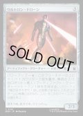 ウルトロン・ドローン/Ultron Drone