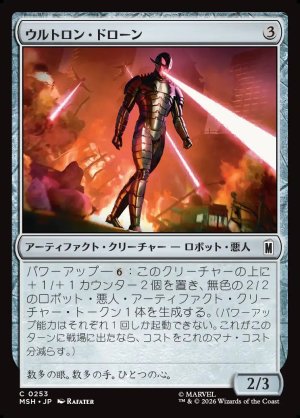 画像1: ウルトロン・ドローン/Ultron Drone