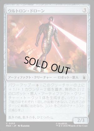 画像1: ウルトロン・ドローン/Ultron Drone