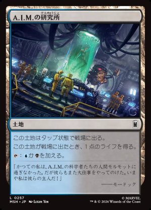 画像1: A.I.M.の研究所/A.I.M. Labs