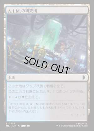 画像1: A.I.M.の研究所/A.I.M. Labs