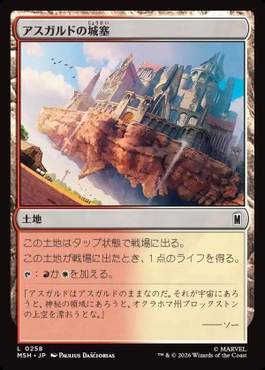 画像1: アスガルドの城塞/Asgardian Citadel