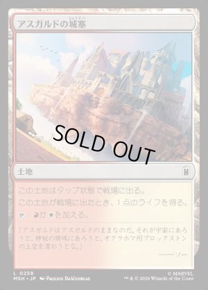画像1: アスガルドの城塞/Asgardian Citadel
