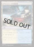 アベンジャーズの格納庫/Avengers Hangar