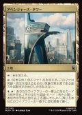 アベンジャーズ・タワー/Avengers Tower
