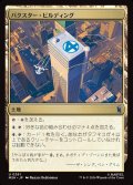 バクスター・ビルディング/Baxter Building