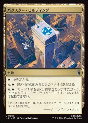 画像1: バクスター・ビルディング/Baxter Building