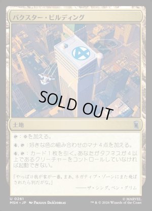画像1: バクスター・ビルディング/Baxter Building