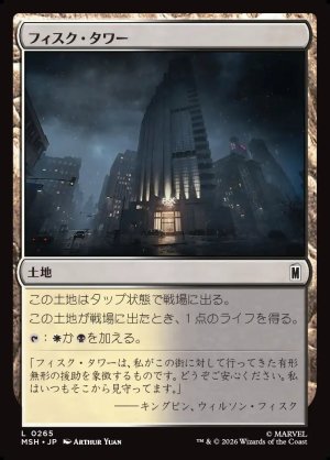 画像1: フィスク・タワー/Fisk Tower