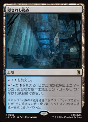 画像1: 隠されし拠点/Hidden Lair