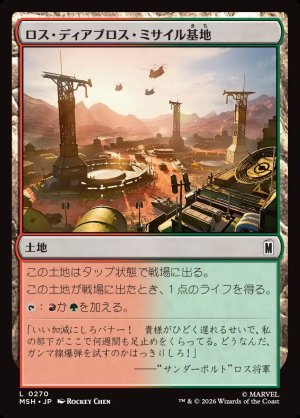 画像1: ロス・ディアブロス・ミサイル基地/Los Diablos Missile Base