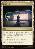 監視ルーム/Surveillance Room