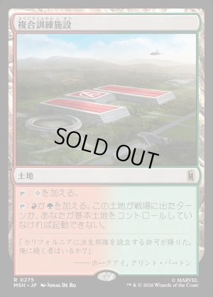 画像1: 複合訓練施設/Training Compound