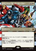 アベンジャーズ・アッセンブル！/Avengers Assemble!