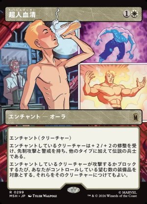 画像1: 超人血清/Super-Soldier Serum