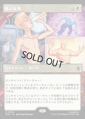 画像1: 超人血清/Super-Soldier Serum