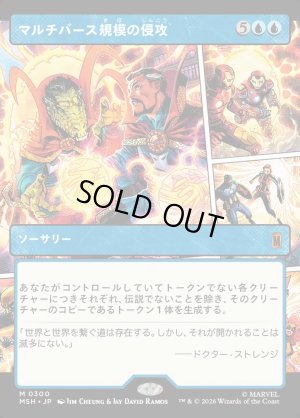 画像1: マルチバース規模の侵攻/Multiversal Incursion
