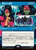 密かなる侵略/Secret Invasion