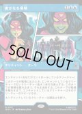 密かなる侵略/Secret Invasion