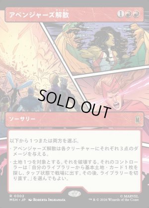 画像1: アベンジャーズ解散/Avengers Disassembled
