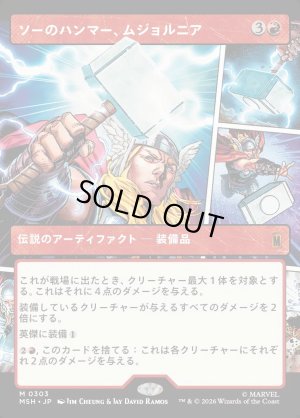 画像1: ソーのハンマー、ムジョルニア/Mjolnir, Hammer of Thor