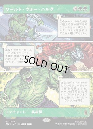 画像1: ワールド・ウォー・ハルク/World War Hulk