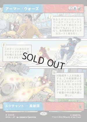 画像1: アーマー・ウォーズ/Armor Wars
