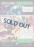 ギャラクタス襲来/The Coming of Galactus