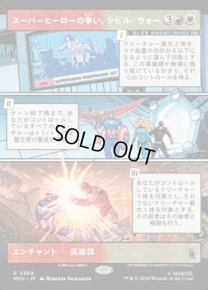画像1: スーパーヒーローの争い、シビル・ウォー/The Super Hero Civil War