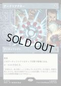 アークリアクター/Arc Reactor