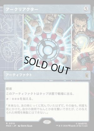 画像1: アークリアクター/Arc Reactor