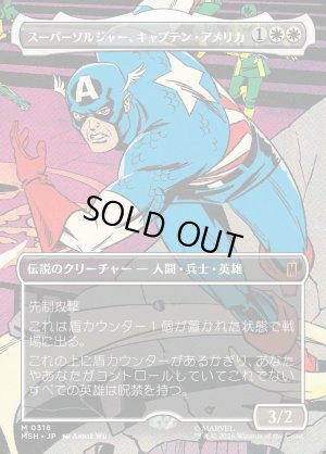 画像1: スーパーソルジャー、キャプテン・アメリカ/Captain America, Super-Soldier