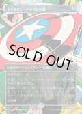 キャプテン・アメリカの盾/Captain America's Shield