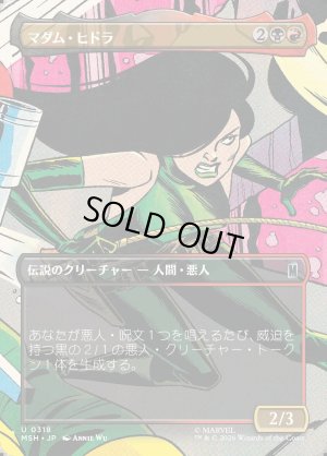 画像1: マダム・ヒドラ/Madame Hydra