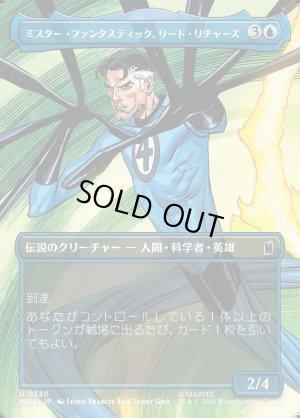 画像1: ミスター・ファンタスティック、リード・リチャーズ/Mister Fantastic, Reed Richards