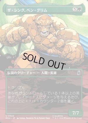 画像1: ザ・シング、ベン・グリム/The Thing, Ben Grimm