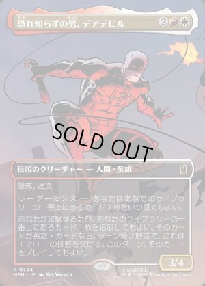 画像1: 恐れ知らずの男、デアデビル/Daredevil, Man Without Fear