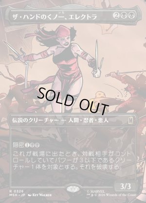 画像1: ザ・ハンドのくノ一、エレクトラ/Elektra, Daughter of the Hand