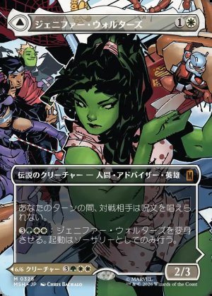 画像1: ジェニファー・ウォルターズ/Jennifer Walters