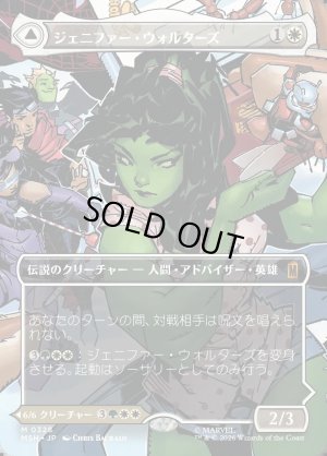 画像1: ジェニファー・ウォルターズ/Jennifer Walters