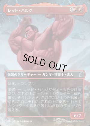 画像1: レッド・ハルク/Red Hulk