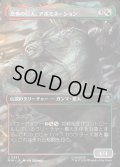 恐怖の巨人、アボミネーション/Abomination, Terrifying Titan