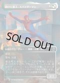 助けに参上、スパイダーマン/Spider-Man, To the Rescue