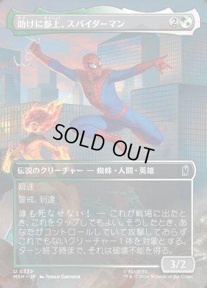 画像1: 助けに参上、スパイダーマン/Spider-Man, To the Rescue