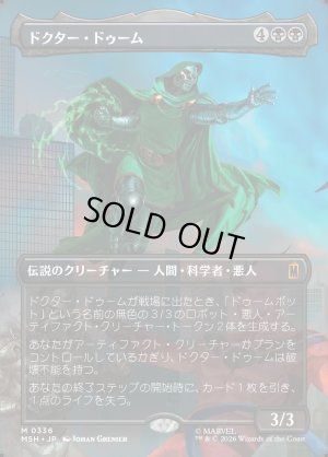 画像1: ドクター・ドゥーム/Doctor Doom
