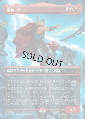 画像1: 雷神、ソー/Thor, God of Thunder