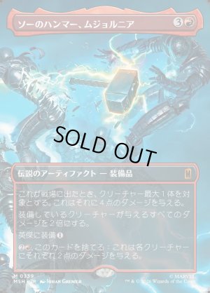 画像1: ソーのハンマー、ムジョルニア/Mjolnir, Hammer of Thor