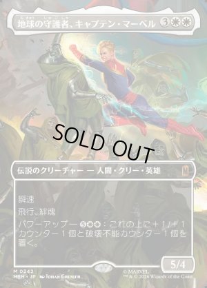 画像1: 地球の守護者、キャプテン・マーベル/Captain Marvel, Earth's Protector